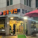 안가면옥오장동함흥냉면 이미지
