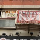 양푼애등갈비 이미지