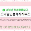 스타공인중개사사무소 네이버블로그