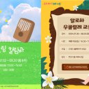 칼림바와 우쿨렐레 이미지