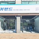 애니카랜드 광명점 이미지