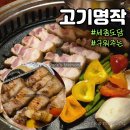 세종충남대학교병원버스정류장 | 고기명작 세종 도담동 맛집 구워주는 고기집 룸식당