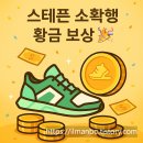 지엠티(GMT)생활건강 | 스테픈 미박 오픈, 노랑 젬 레벨 3 획득 후기