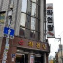 좌천탕 이미지