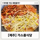 표선면사무소 | 제주 가스름식당 두루치기 후기 아기의자 주차 정보까지 정리