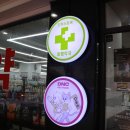 드럭스토어동행약국 이미지