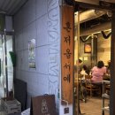 삼다원 - 제주시 | 부천 삼다원 동네 맛집 주차, 영업시간, 내돈내산 후기