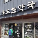 중도한약국 이미지