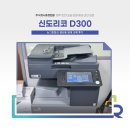 음성A3컬러복합기임대, 뉴그린창신 신도리코 D300 교체설치 후기