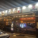 귀한족발장유