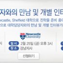 [edm유학센터] 영국 KIC와 University of Newcastle 학교 설명회 이미지