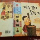 그림책 꽃 피었네 이미지