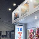 경동양곱창 이미지
