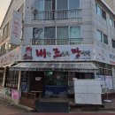 짱어한마리 | 김해 삼계동 맛집 바다장어 전문점 내가 조선의 짱어다 삼계점