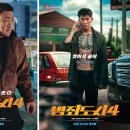 최신영화 범죄도시4 이미지