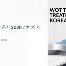 (주)경기수질환경개발 | 한국수자원공사 채용 2026 상반기, 164명 대규모 공채 스펙 제한 없이 지원 가능해요