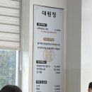 대원정 | 보성녹차밭 부 꼬막정식 대원정 솔직후기