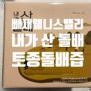 빼재웰니스밸리 이미지
