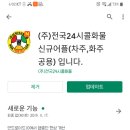 (주)전국화물 이미지