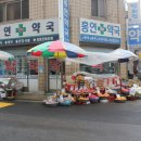 홍연약국 이미지