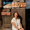 (주)플러버 - 18561 | (주)플러버