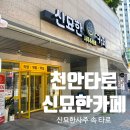 지에스(GS)25 압량부적점 | 천안타로 불당동 신상 신묘한카페 사주 신점타로 솔직후기