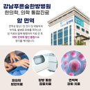 강남푸른숲한방병원 이미지