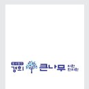 경희큰나무한의원 이미지