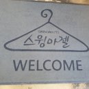 스윙마젤 이미지