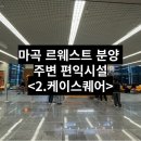 마곡롯데캐슬공인중개사사무소 이미지