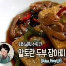 두부장아찌 만들기 알토란 레시피 한식반찬 요리(에어프라이어로 무말랭이 만드는법) 이미지