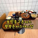 숑숑돈까스 대이점 | 포항북구돈까스 쑝쑝돈까스 대이점