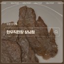 상남동222 | (창원 상남동) 한우직판장 상남정 #창원소고기맛집#상남동소고기맛집#창원소고기직판장