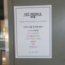 펫피플 스타필드명지점 이미지