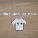 초등부 주일학교 생태 환경교리 _ 기후 위기 & Fast Fashion 이미지