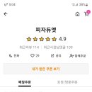피자듀엣 이미지
