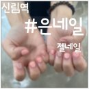 조스네일