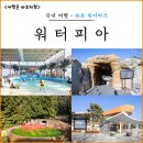 모터파크부분정비 | 속초 워터파크 추천 한화리조트 설악 워터피아 스파밸리 후기