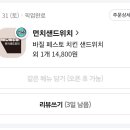 먼치샌드위치 이미지