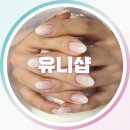 문정동네일 유니샵 후기 나비 리본 네일파우더 네일, 블링블링 네일을 한번에