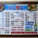 덕성횟집 이미지