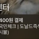 도날드즉석떡뽁기