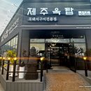 모리축산 | 광양 제주 흑돼지 삼겹살, 목살 직접 구워주는 맛집 추천 &#39;제주옥탑&#39; 정보 및 후기