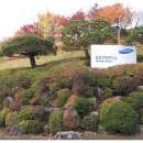 삼성산청연수소 이미지