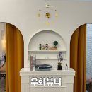 우화뷰티 | 대전 월평동 속눈썹 우화뷰티, 속눈썹 영양제 추천