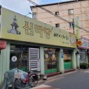 대구 침산동 계란샌드위치맛집&#39;신라당베이커리&#39;