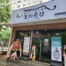 도리곳간