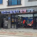 서진세차 이미지