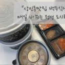 우리집도시락식당 | 상인동맛집 백두식당(백두도시락) 솔직 후기! 매일 바뀌는 정성도시락으로 든든한 한끼