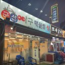 군산갈치아구 | 식객 린와나의 백반기행...